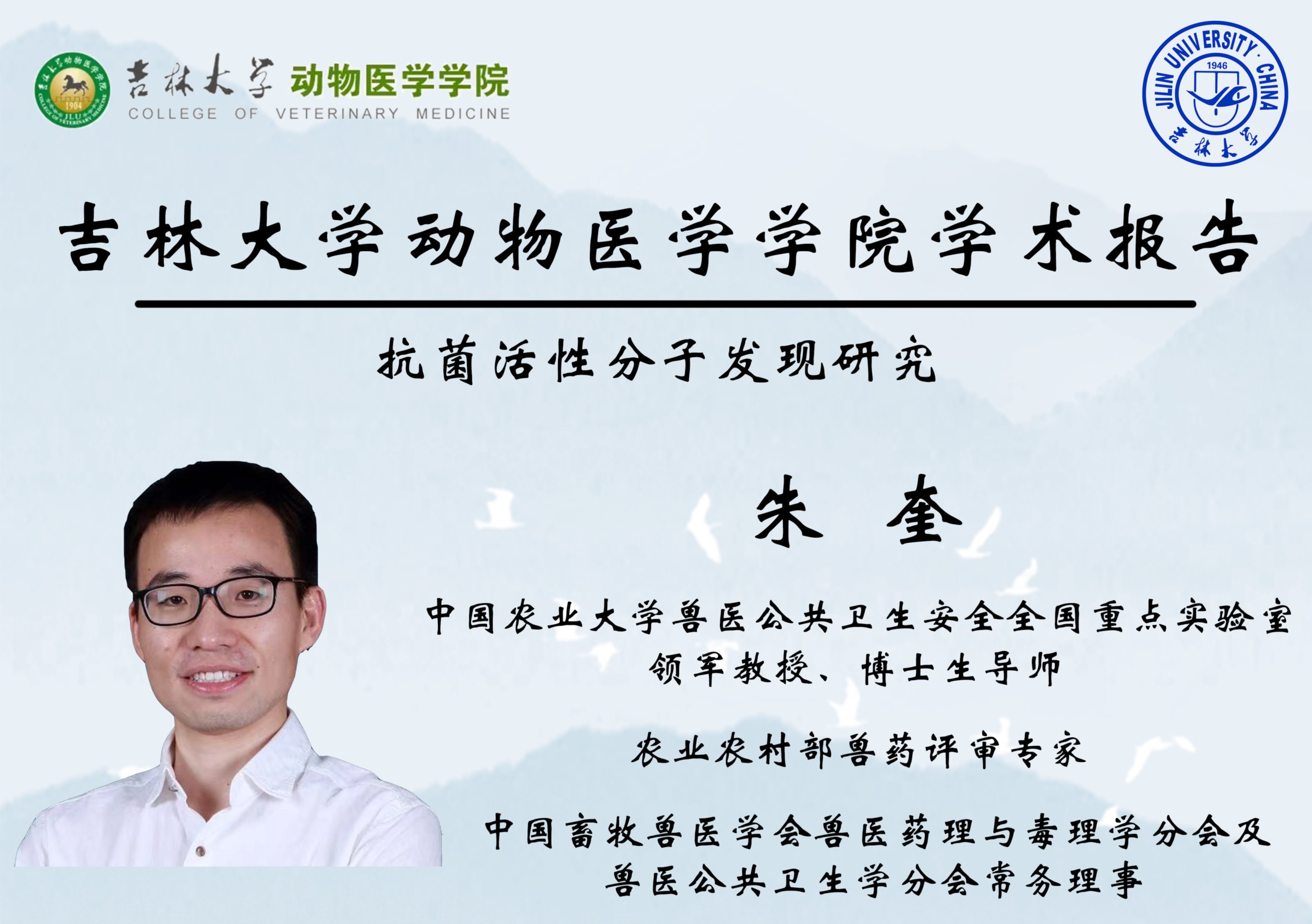 吉林大学动物医学学院