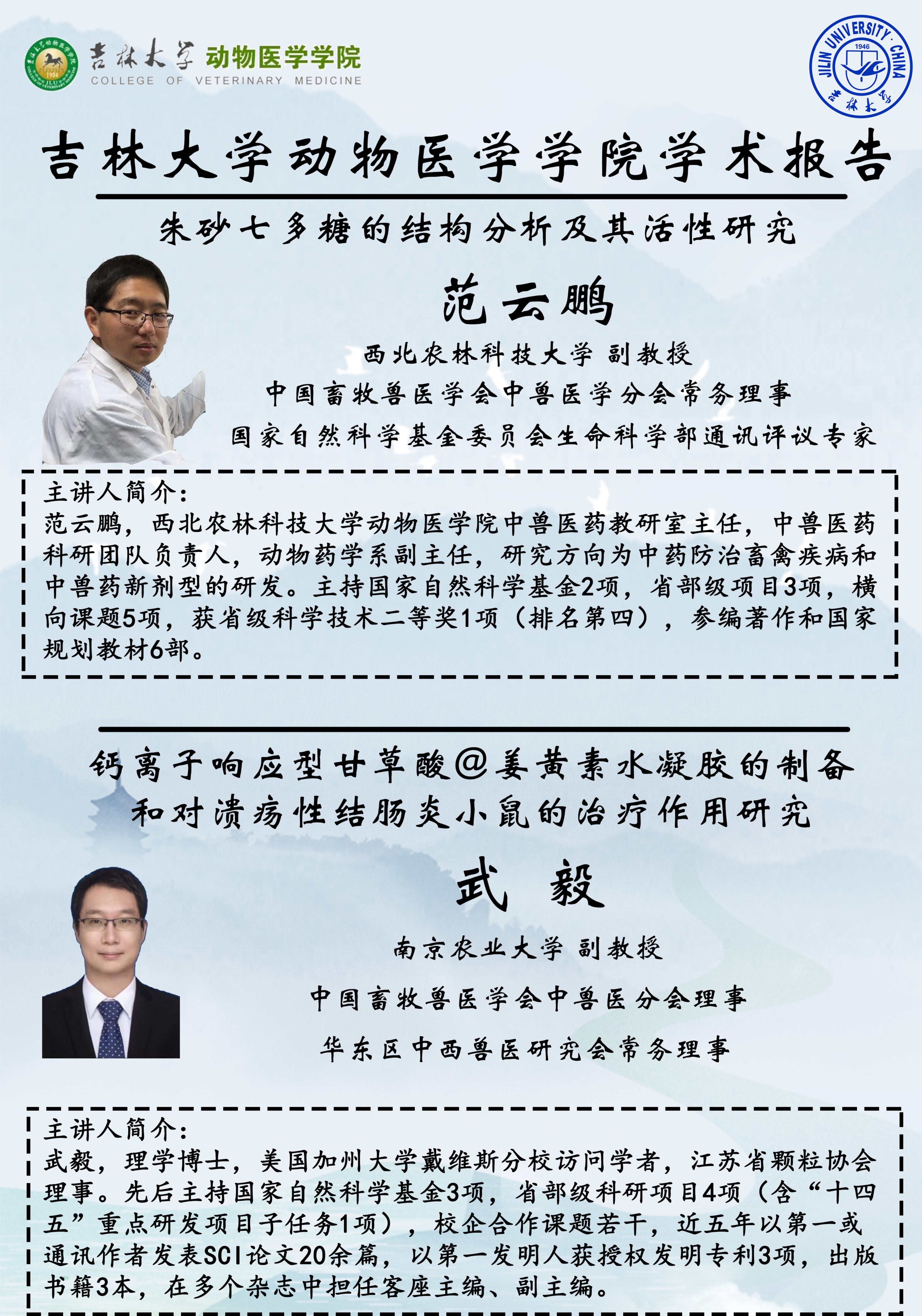 吉林大学动物医学学院